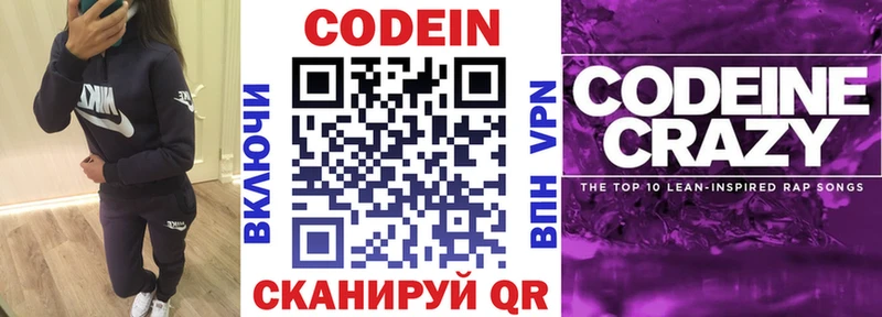 Кодеиновый сироп Lean Purple Drank  даркнет сайт  Шуя 